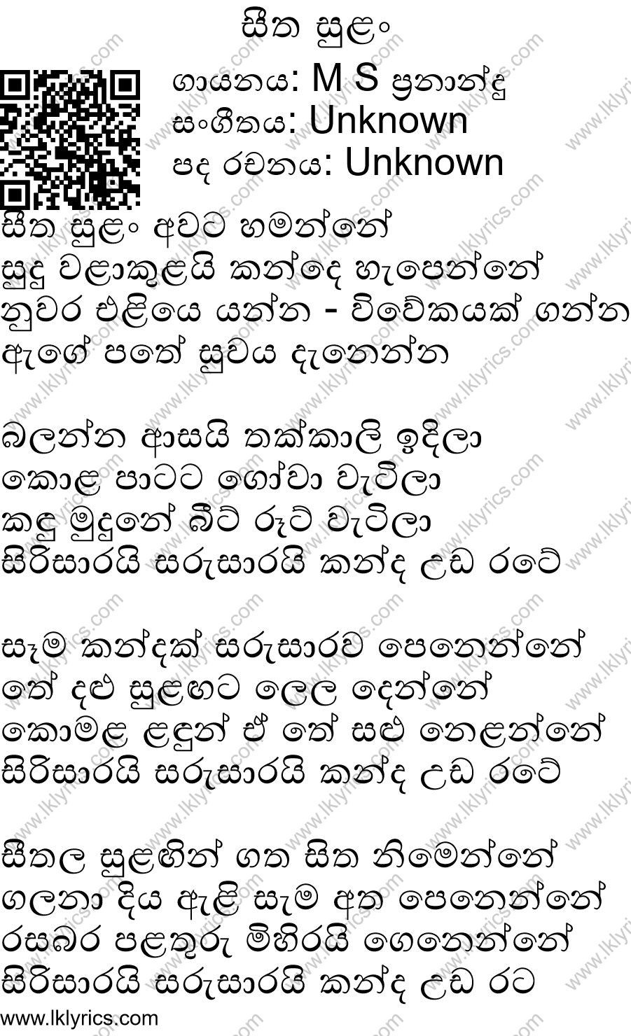Seetha Sulan Rali Dasatha Hamaddi Lyrics